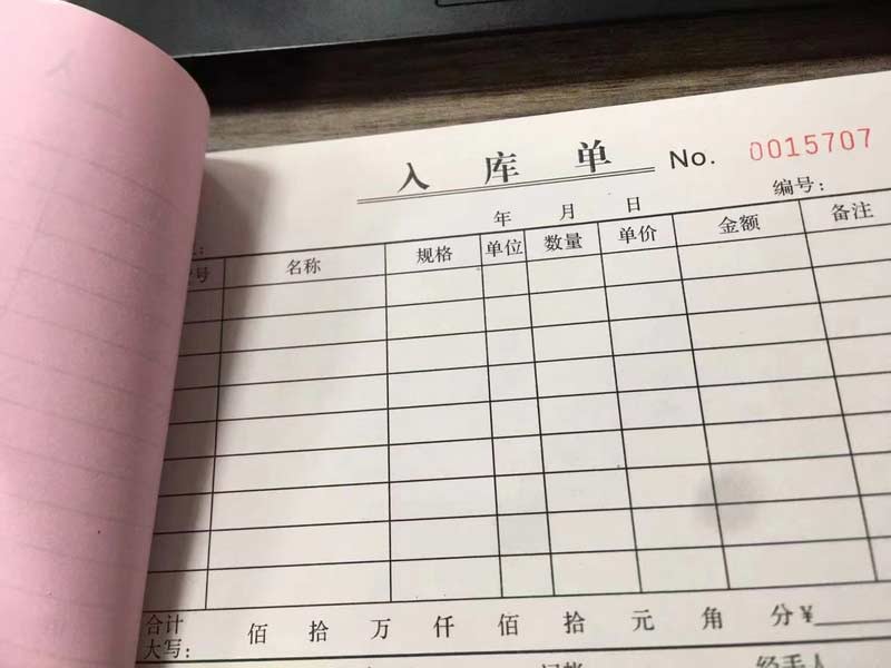 入库单印刷